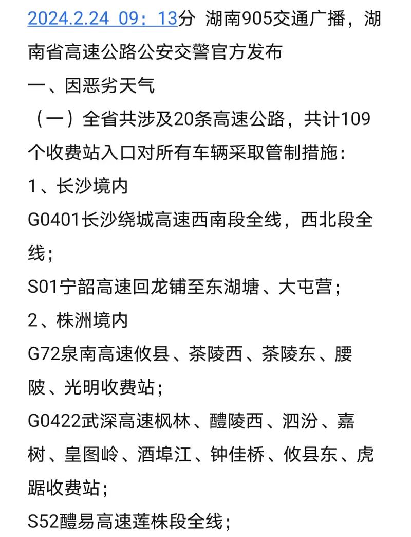 长沙实时交通出行 - 长沙出行交通工具 第6张 长沙实时交通出行 - 长沙出行交通工具 第6张