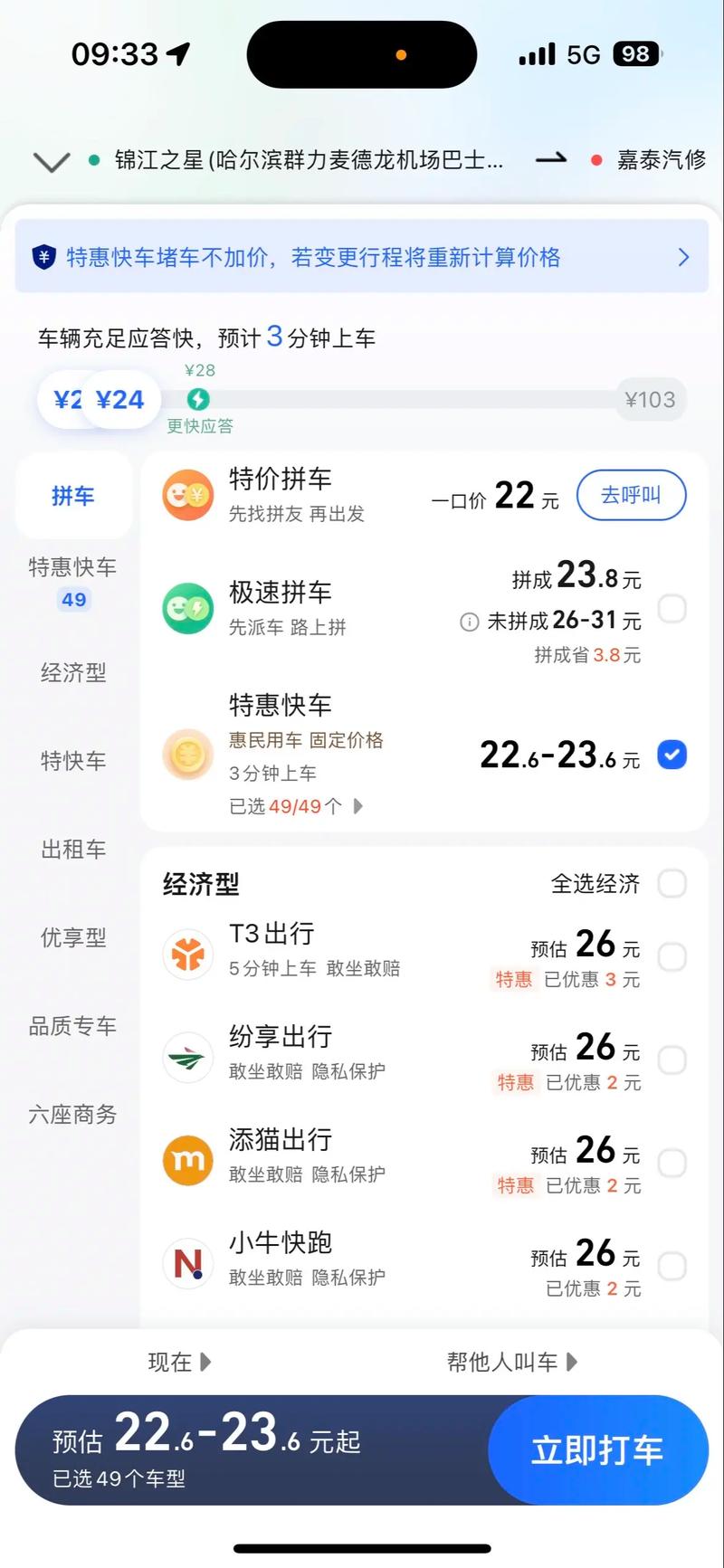 长沙多人出行打车,长沙多人出行打车app 第4张 长沙多人出行打车,长沙多人出行打车app 第4张