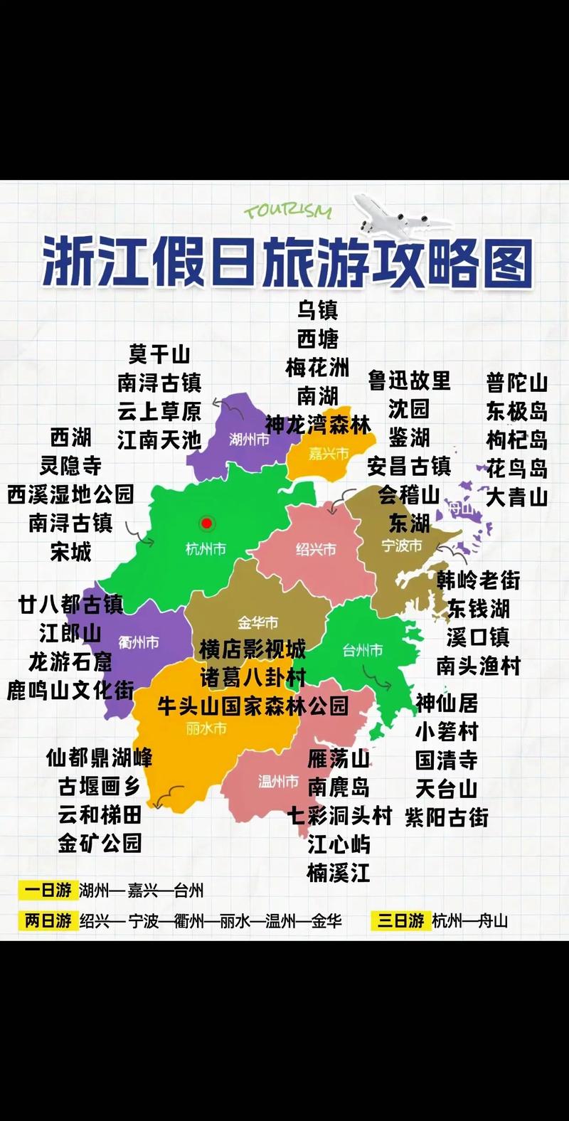 浙江出行推荐地方(浙江出行推荐地方有哪些) 第6张 浙江出行推荐地方(浙江出行推荐地方有哪些) 第6张