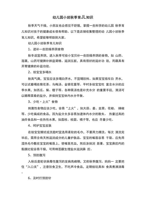 秋冬育儿常识 - 秋冬育儿常识大全 第1张 秋冬育儿常识 - 秋冬育儿常识大全 第1张