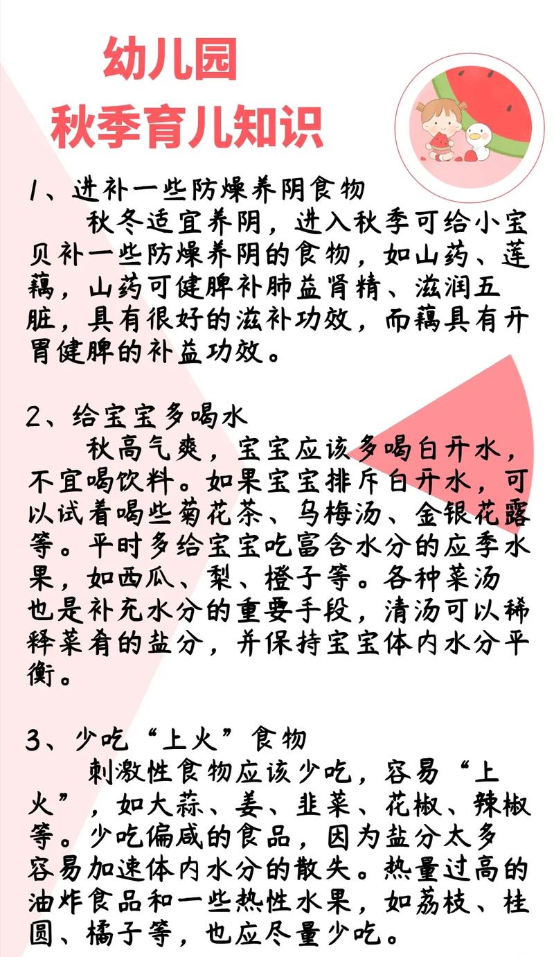 秋冬育儿常识 - 秋冬育儿常识大全 第3张 秋冬育儿常识 - 秋冬育儿常识大全 第3张