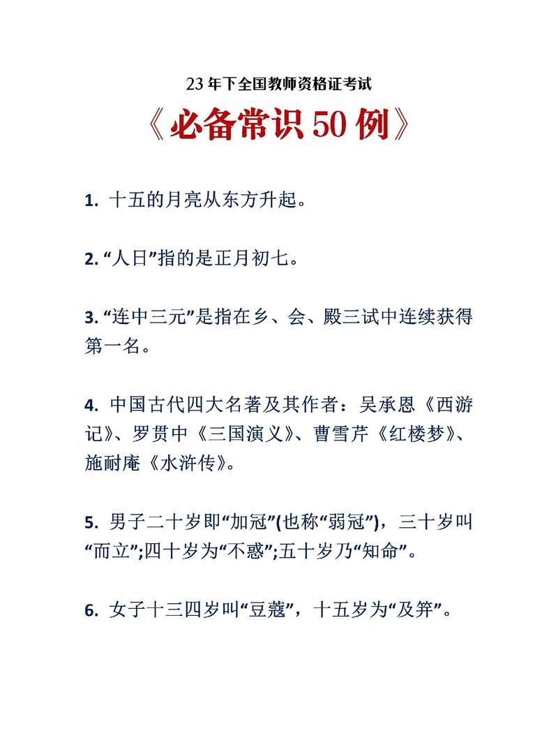 文化常识知识软件(文化常识大全基础知识手册) 第6张 文化常识知识软件(文化常识大全基础知识手册) 第6张