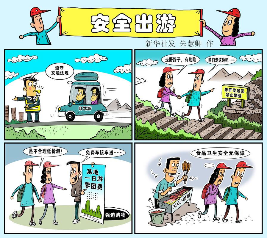 怎么在旅途中保证安全出行 - 如何在旅行中保护自己 第4张 怎么在旅途中保证安全出行 - 如何在旅行中保护自己 第4张
