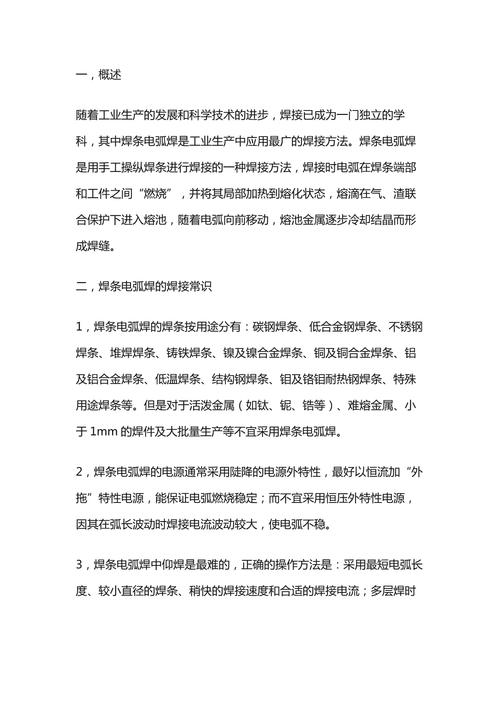 电焊基本常识 - 电焊基本常识知识点 第2张 电焊基本常识 - 电焊基本常识知识点 第2张