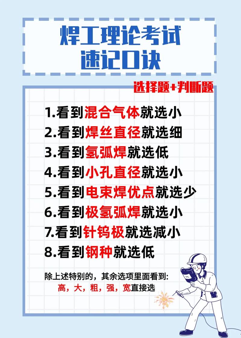 电焊基本常识 - 电焊基本常识知识点 第7张 电焊基本常识 - 电焊基本常识知识点 第7张