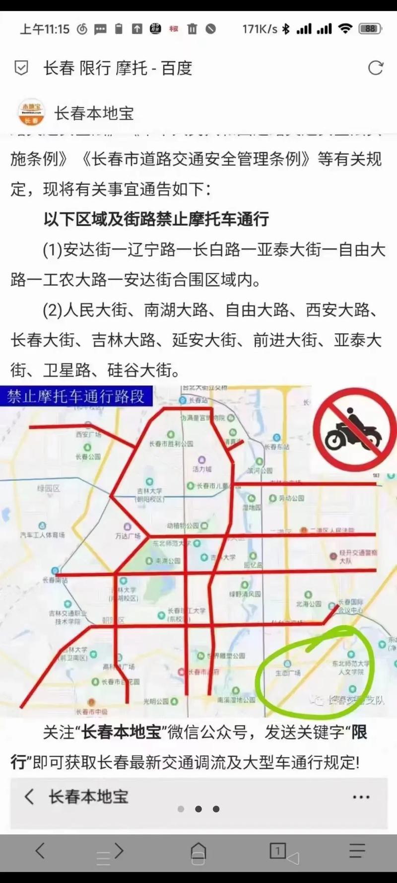 长春车辆出行最新通知查询(长春汽车违章查询网上查询) 第5张 长春车辆出行最新通知查询(长春汽车违章查询网上查询) 第5张