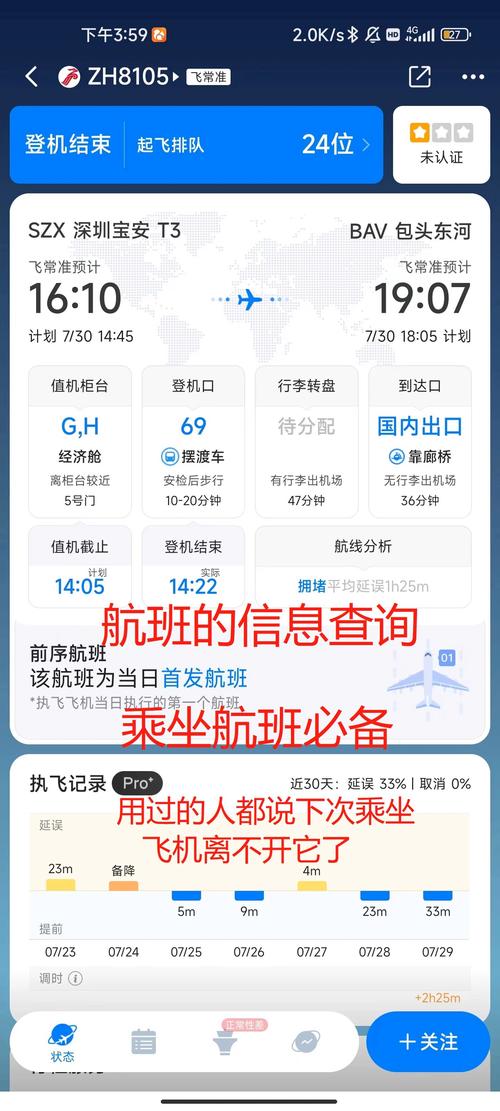 怎么查询个人出行航班号 - 查看个人航班信息 第4张 怎么查询个人出行航班号 - 查看个人航班信息 第4张