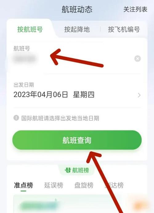 怎么查询个人出行航班号 - 查看个人航班信息 第6张 怎么查询个人出行航班号 - 查看个人航班信息 第6张