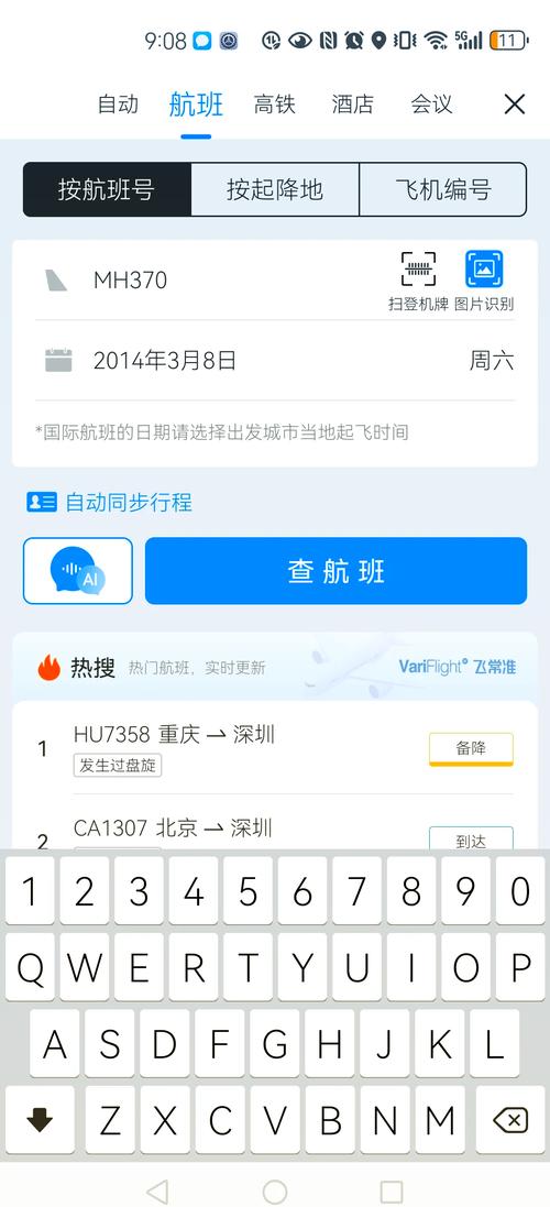 怎么查询个人出行航班号 - 查看个人航班信息 第8张 怎么查询个人出行航班号 - 查看个人航班信息 第8张