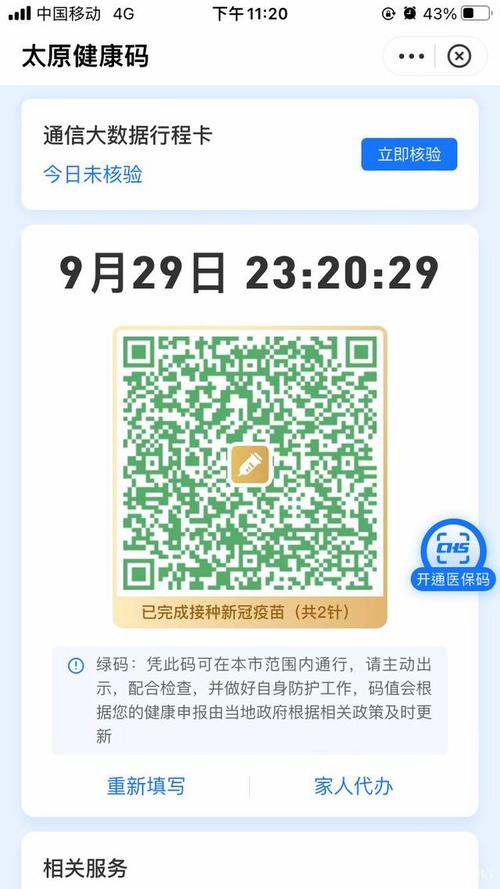 怎样健康码不显示出行信息(怎么才能让健康码不显示出行轨迹) 第1张 怎样健康码不显示出行信息(怎么才能让健康码不显示出行轨迹) 第1张