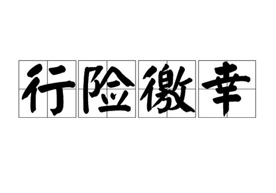 怎么形容皇帝出行 - 形容皇上出行怎么说 第2张 怎么形容皇帝出行 - 形容皇上出行怎么说 第2张