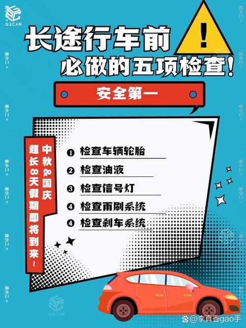 长途出行前检查什么项目,长途出发前检查汽车 第3张 长途出行前检查什么项目,长途出发前检查汽车 第3张