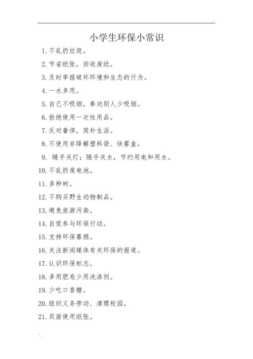 绿色环保小常识(绿色环保小常识有哪些) 第6张 绿色环保小常识(绿色环保小常识有哪些) 第6张