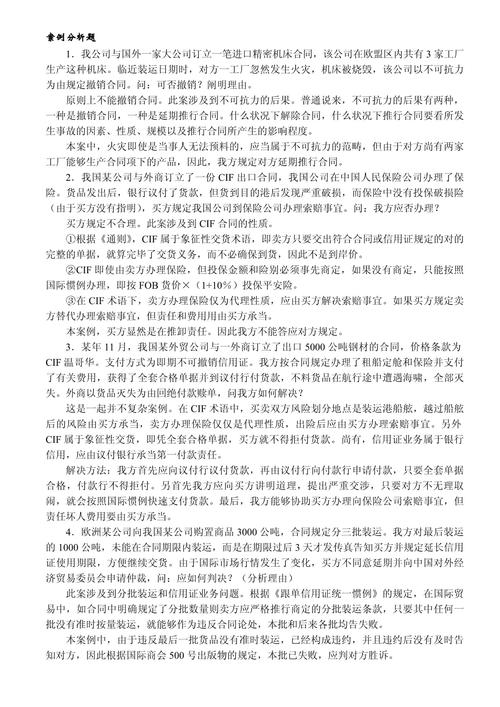 世界贸易常识(世界贸易基本常识与贸易流程) 第3张 世界贸易常识(世界贸易基本常识与贸易流程) 第3张