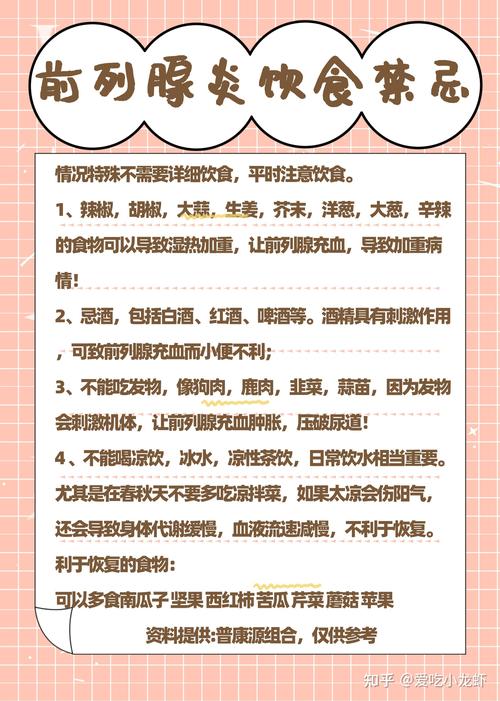 前列腺炎常识,前列腺炎常识100条 第5张 前列腺炎常识,前列腺炎常识100条 第5张