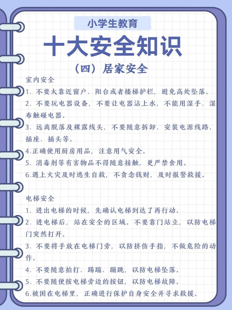 安全常识有哪些(安全常识有哪些?) 第3张 安全常识有哪些(安全常识有哪些?) 第3张