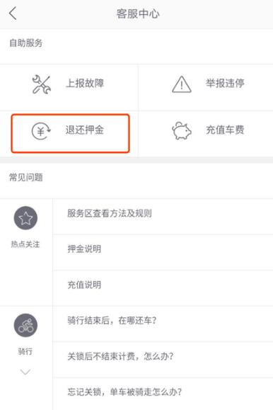 怎么注销果儿出行 - 果儿出行充进去的钱能不能退 第4张 怎么注销果儿出行 - 果儿出行充进去的钱能不能退 第4张