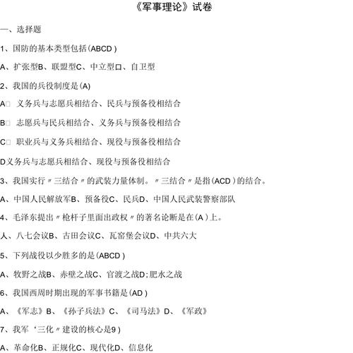 部队安全常识,部队安全常识方面 第4张 部队安全常识,部队安全常识方面 第4张