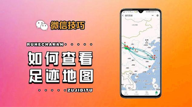 怎么查询微信出行记录啊,微信怎么查自己出行记录 第5张 怎么查询微信出行记录啊,微信怎么查自己出行记录 第5张