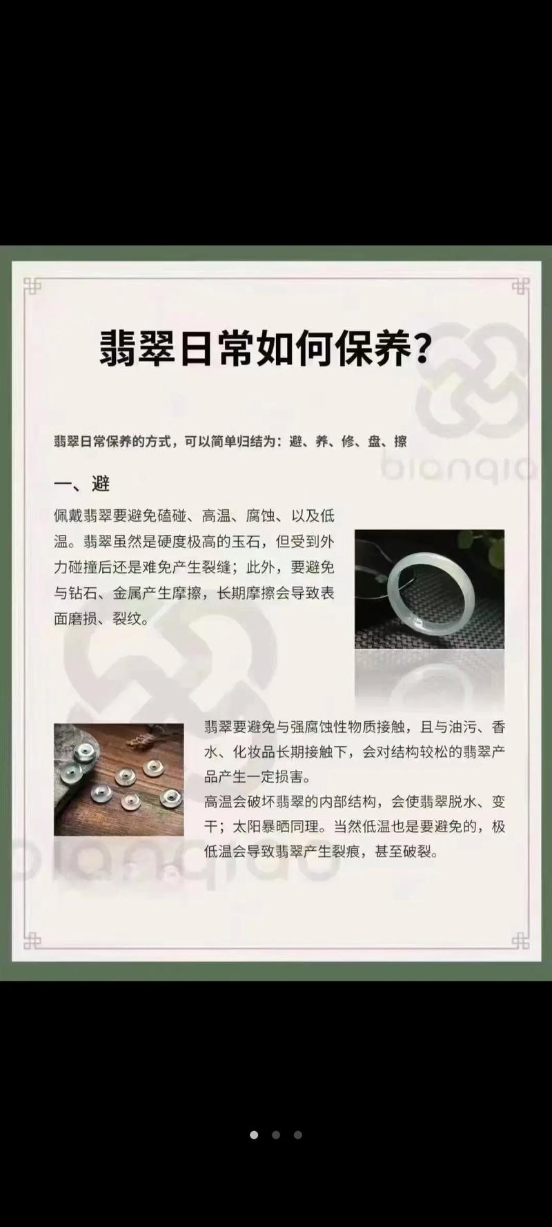 翡翠保养常识 - 翡翠保养及注意事项 第5张 翡翠保养常识 - 翡翠保养及注意事项 第5张