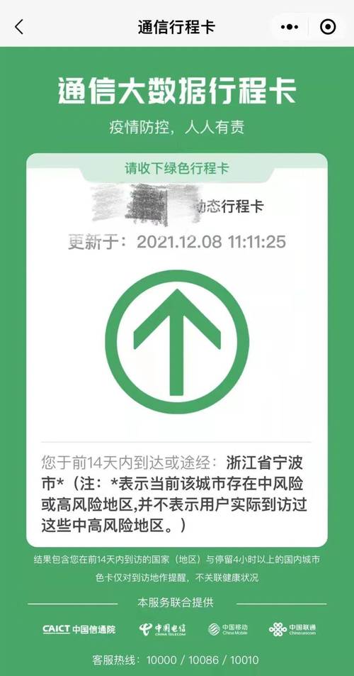 浙江宁波用什么码出行(宁波需要绿码吗) 第4张 浙江宁波用什么码出行(宁波需要绿码吗) 第4张