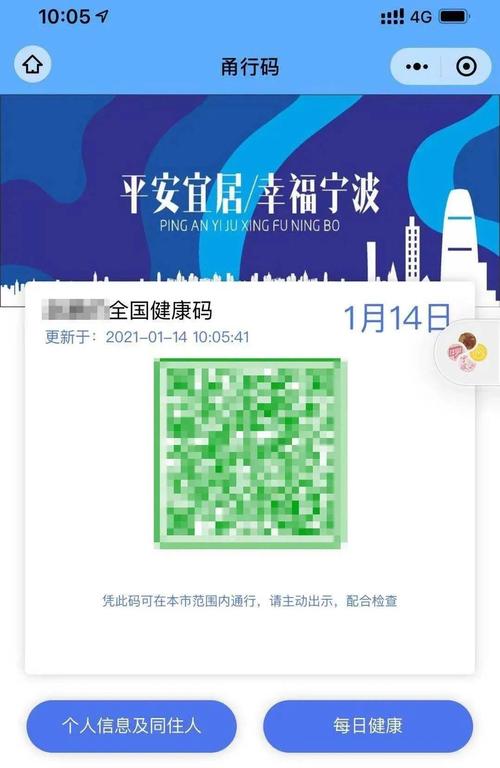 浙江宁波用什么码出行(宁波需要绿码吗) 第7张 浙江宁波用什么码出行(宁波需要绿码吗) 第7张