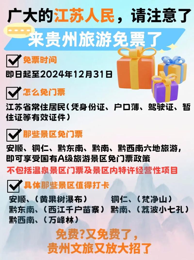 浙江欢迎贵州出行(浙江游贵州) 第4张 浙江欢迎贵州出行(浙江游贵州) 第4张