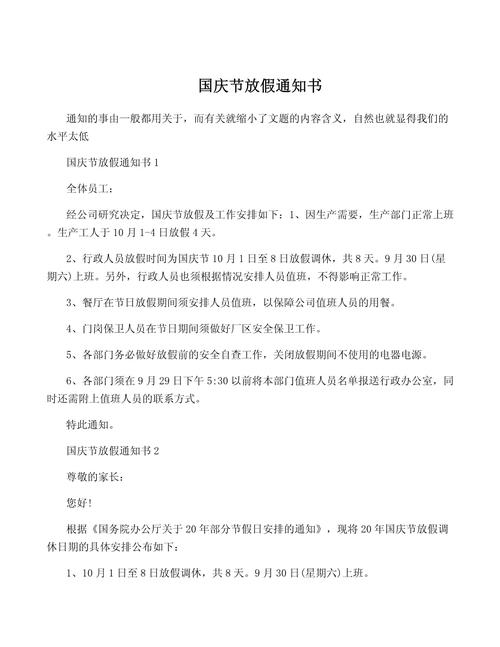 浙江省国庆出行通知书 - 浙江省国庆出行通知书图片 第2张 浙江省国庆出行通知书 - 浙江省国庆出行通知书图片 第2张