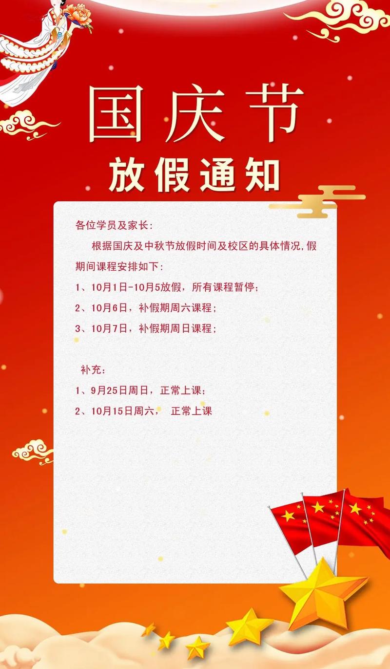 浙江省国庆出行通知书 - 浙江省国庆出行通知书图片 第4张 浙江省国庆出行通知书 - 浙江省国庆出行通知书图片 第4张