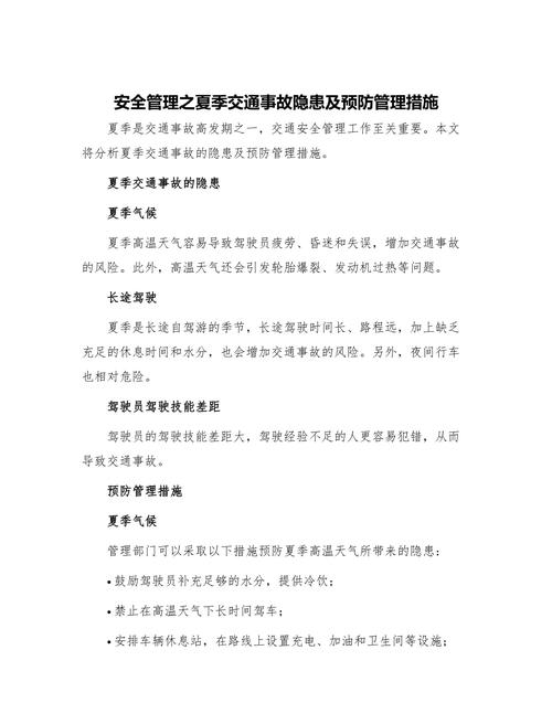怎样保护车辆出行安全措施,如何保障车辆行驶安全 第7张 怎样保护车辆出行安全措施,如何保障车辆行驶安全 第7张