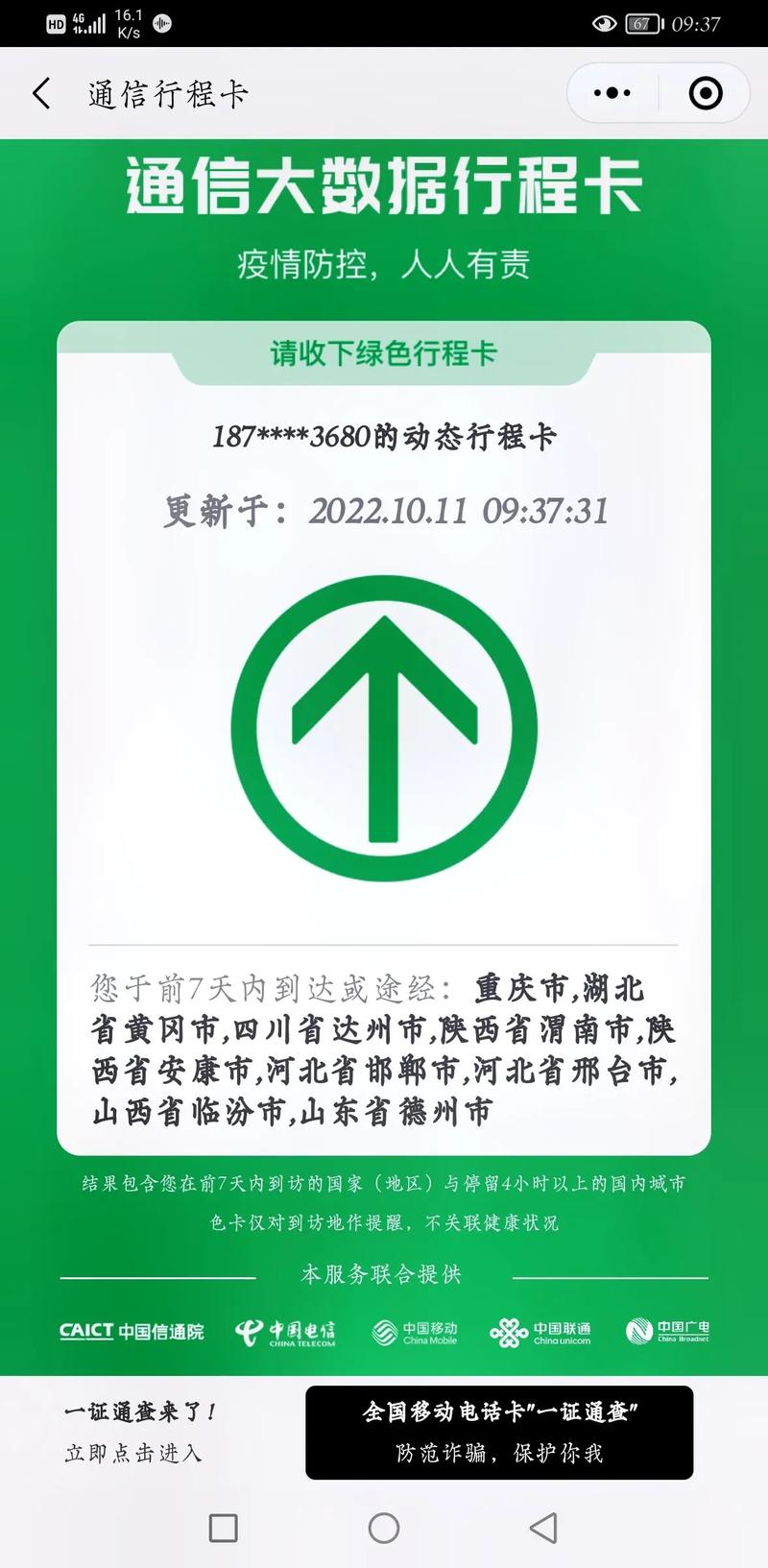 怎么出行不会被记录轨迹(如何出行不被记录) 第7张 怎么出行不会被记录轨迹(如何出行不被记录) 第7张