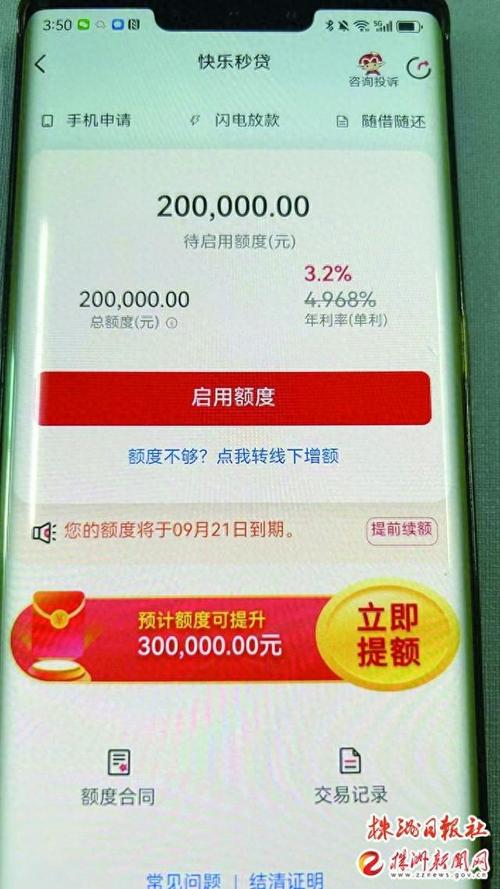 长沙银行快乐出行(长沙银行快乐出行app) 第5张 长沙银行快乐出行(长沙银行快乐出行app) 第5张