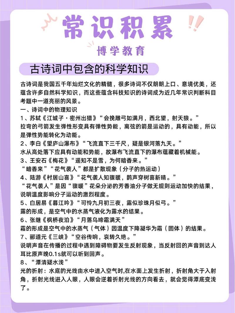 古诗词常识汇总,古诗词相关知识点 第5张 古诗词常识汇总,古诗词相关知识点 第5张