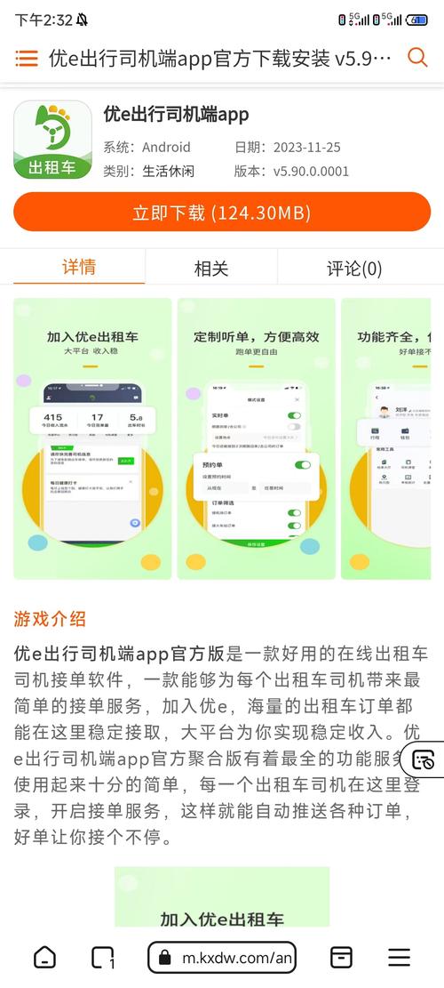 怎样加入优e出行(优e出行app) 第7张 怎样加入优e出行(优e出行app) 第7张