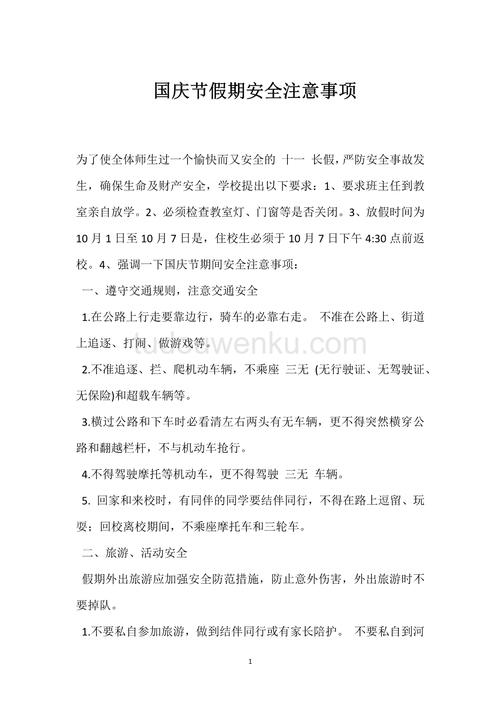 针对国庆假期出行(2021国庆假期出行报告) 第8张 针对国庆假期出行(2021国庆假期出行报告) 第8张