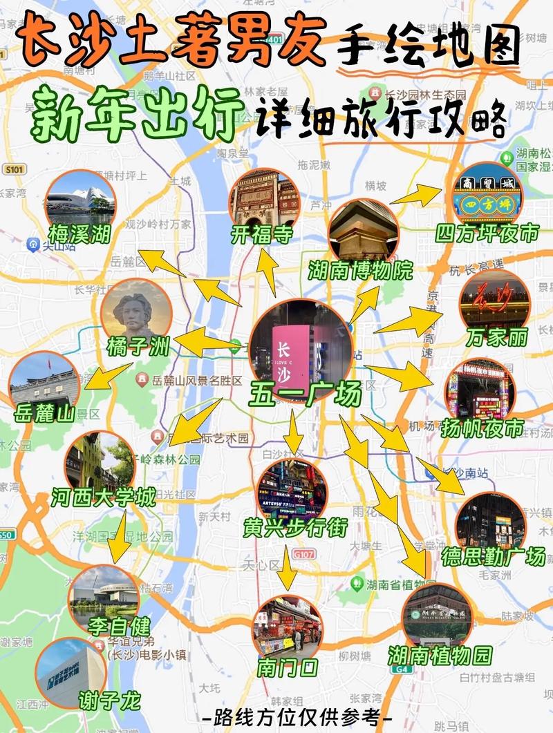 长沙过年出行攻略,过年去长沙玩怎么样 第8张 长沙过年出行攻略,过年去长沙玩怎么样 第8张