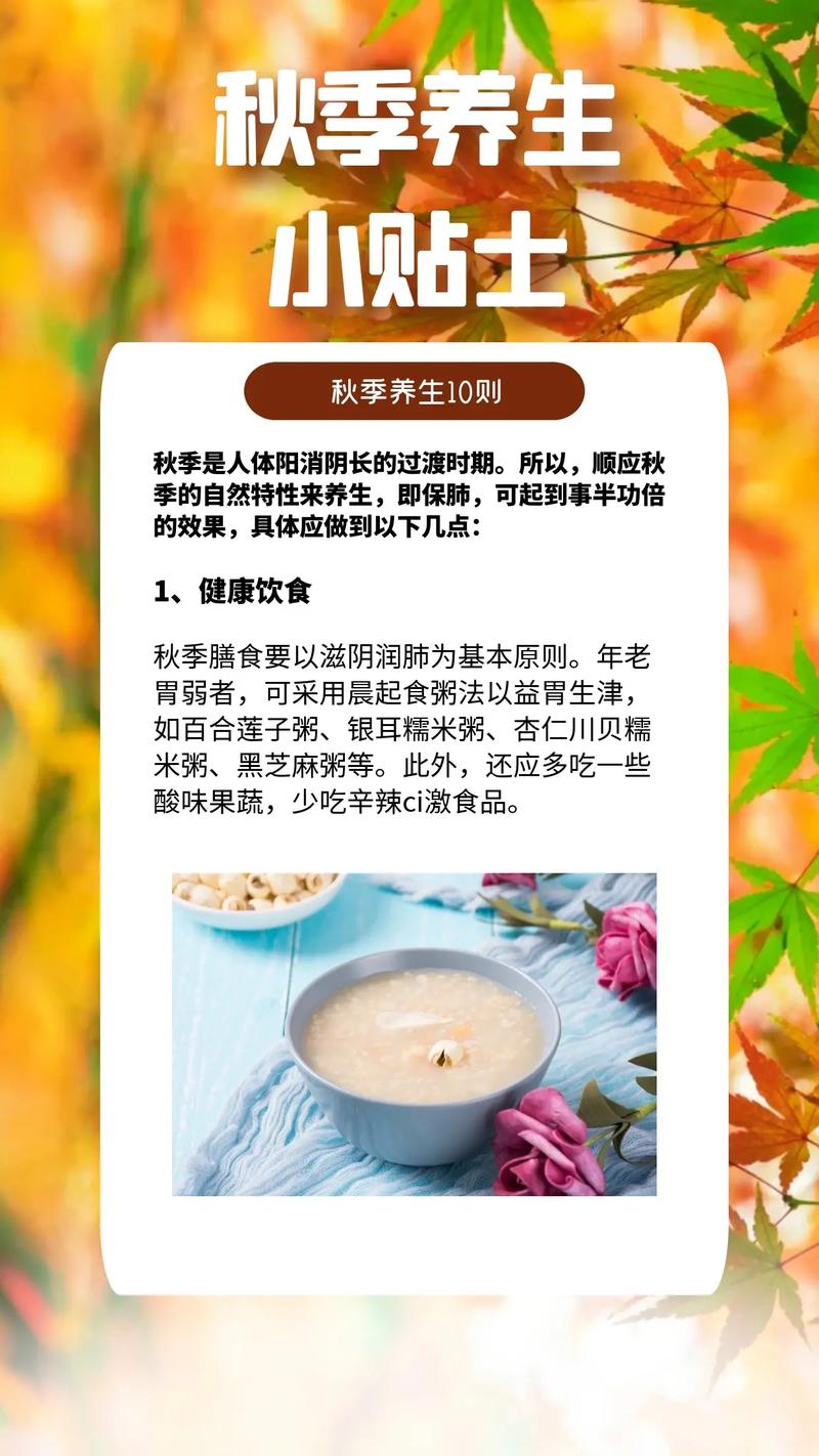 秋季养生保健常识(秋季养生健康知识) 第6张 秋季养生保健常识(秋季养生健康知识) 第6张