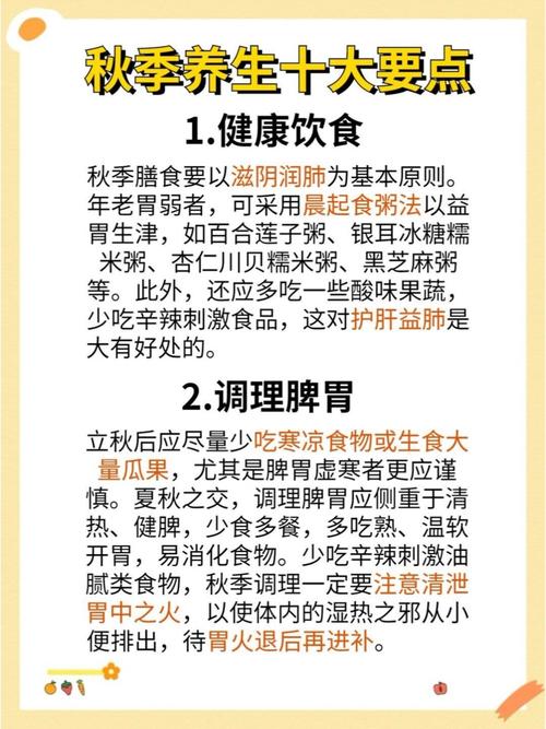 秋季养生保健常识(秋季养生健康知识) 第8张 秋季养生保健常识(秋季养生健康知识) 第8张