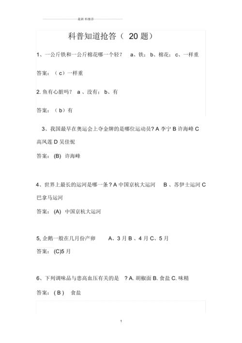 生活常识问答(生活常识问答选取题) 第3张 生活常识问答(生活常识问答选取题) 第3张