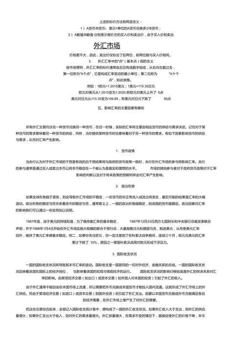 外汇投资基本常识,外汇投资术语 第2张 外汇投资基本常识,外汇投资术语 第2张