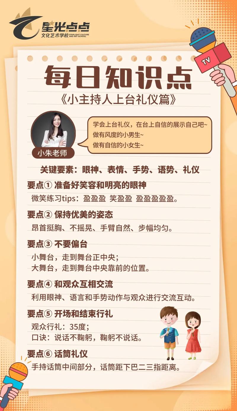播音主持常识(播音主持知识点汇总) 第6张 播音主持常识(播音主持知识点汇总) 第6张