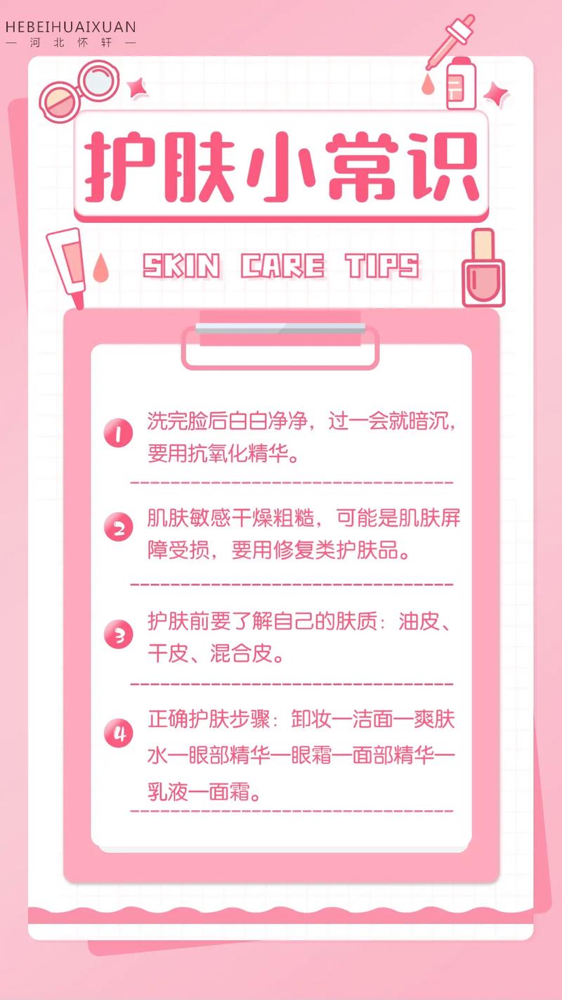 女性美容护肤小常识,女性美容护肤秘诀 第5张 女性美容护肤小常识,女性美容护肤秘诀 第5张