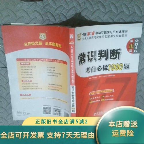 常识判断题库及答案 - 常识类判断题 第5张 常识判断题库及答案 - 常识类判断题 第5张