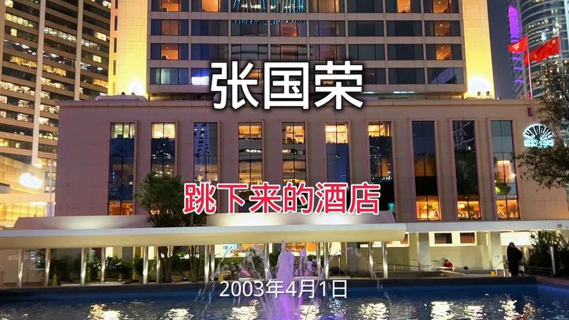 张国荣出行记录拍摄 - 张国荣旅游照片 第1张 张国荣出行记录拍摄 - 张国荣旅游照片 第1张