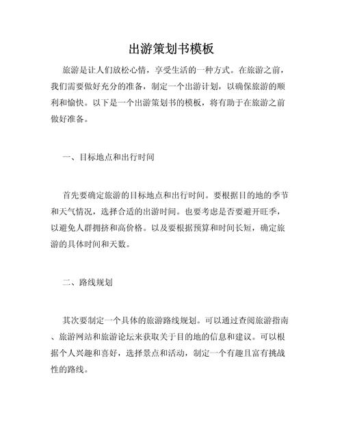 怎么定制出行计划 - 如何制定出行方案 第2张 怎么定制出行计划 - 如何制定出行方案 第2张
