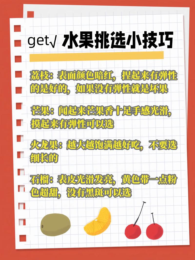 卖水果有那些经验常识(卖水果的经验技巧) 第4张 卖水果有那些经验常识(卖水果的经验技巧) 第4张