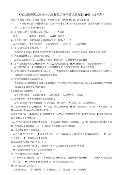 生活常识选取题及答案,生活类的常识知识选取题 第5张 生活常识选取题及答案,生活类的常识知识选取题 第5张