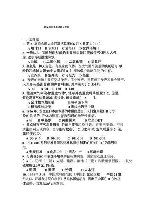 生活常识选取题及答案,生活类的常识知识选取题 第6张 生活常识选取题及答案,生活类的常识知识选取题 第6张
