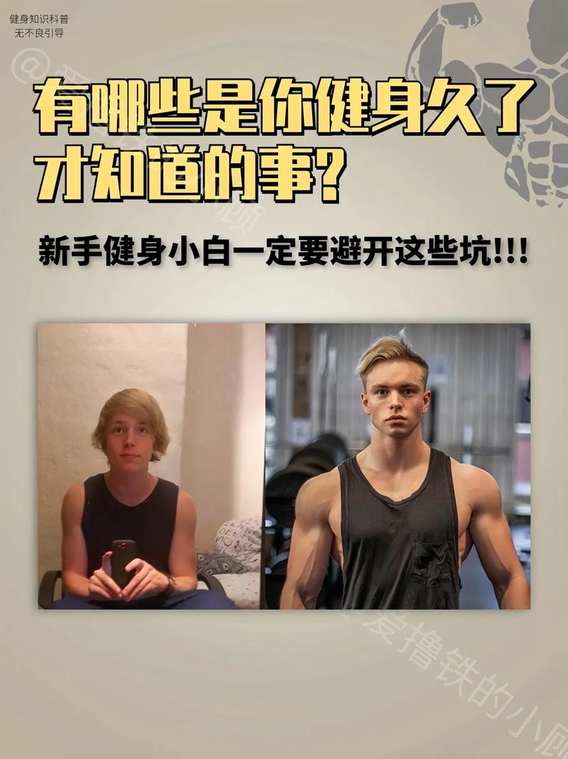 健身常识100问(健身运动小常识100条) 第4张 健身常识100问(健身运动小常识100条) 第4张