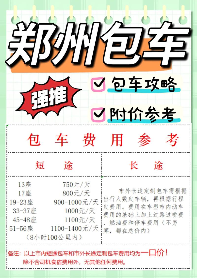 怎么群发包车出行信息(包车业务怎么发广告) 第1张 怎么群发包车出行信息(包车业务怎么发广告) 第1张